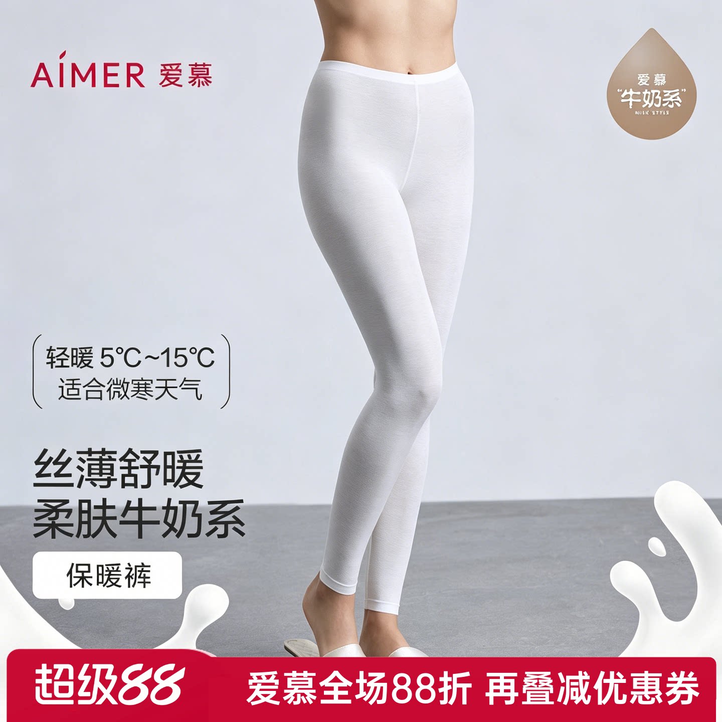 【奶皮衣】爱慕正品春秋冬轻暖保暖女士薄款打底秋裤长裤AM73B771