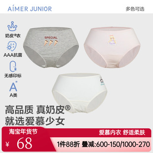 爱慕儿童正品女童少女奶皮抗菌莫代尔中腰平角内裤AJ123E843