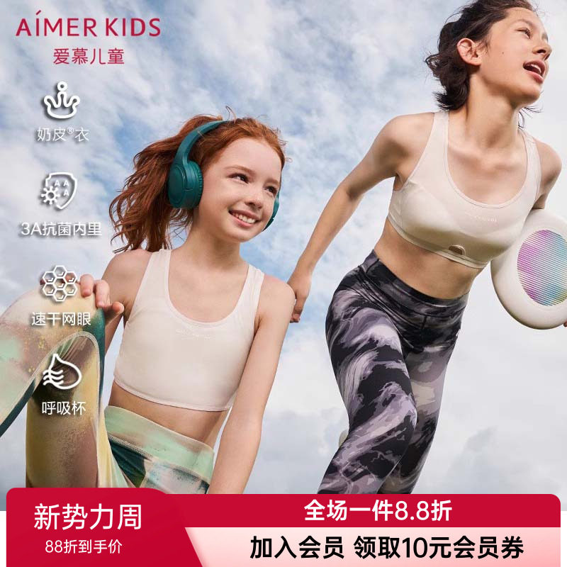 爱慕女童一二三阶段文胸内衣图片