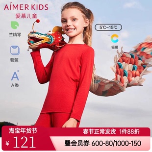 爱慕儿童正品男童女童孩新年本命年红色莫代尔薄保暖内衣套装