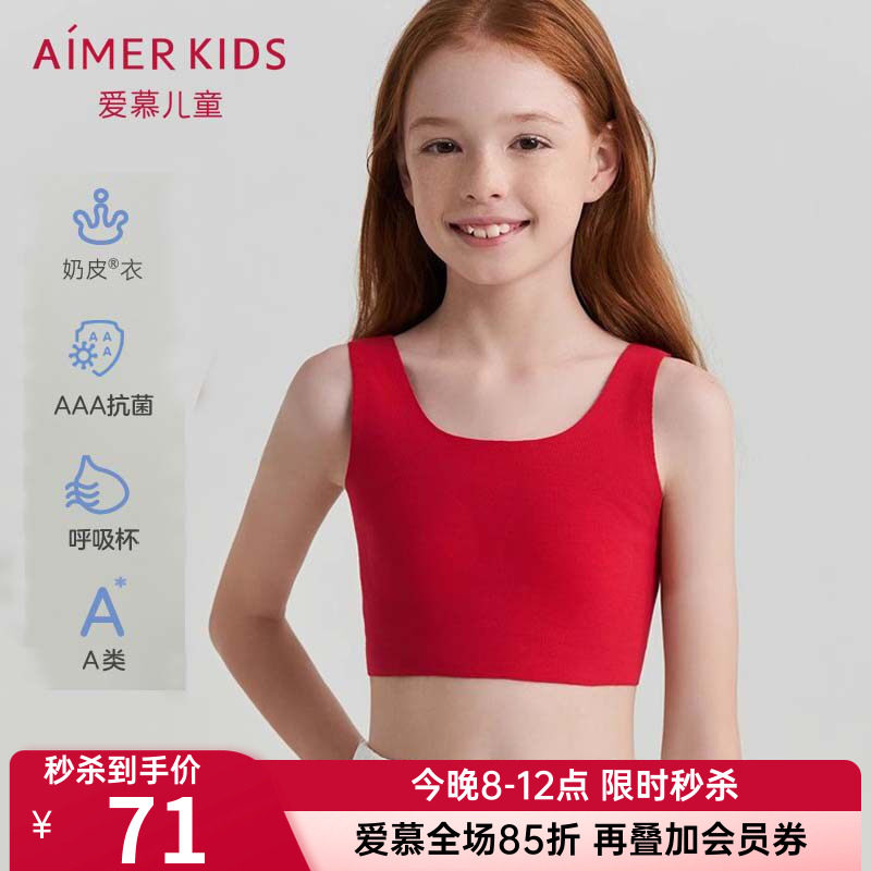爱慕女童孩少女红色新年一阶段运动背心文胸内衣AJ115C591奶皮衣