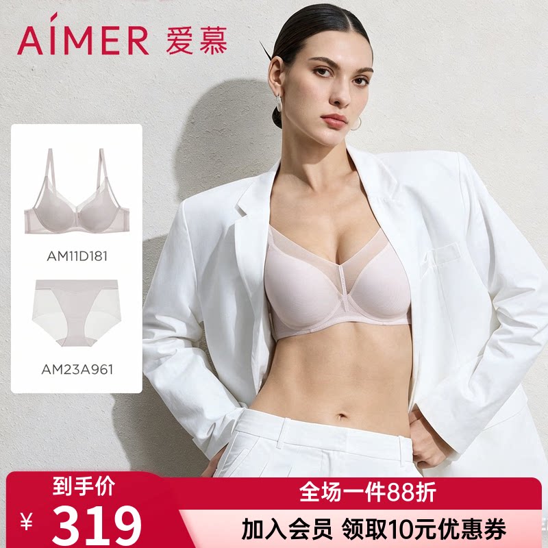 爱慕正品极光贴贴内衣女大胸显小/小胸聚拢文胸内裤套装AM11D181