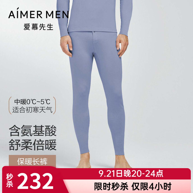 牛奶衣|爱慕先生中暖秋冬保暖内衣男士抗菌秋裤打底裤NS73K431