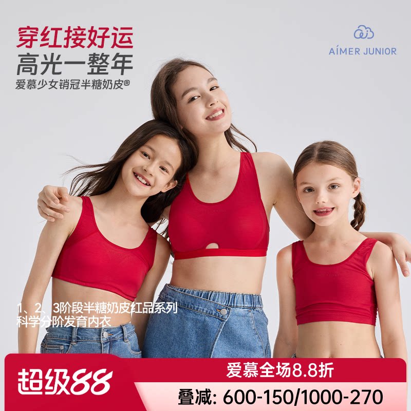 爱慕少女半糖奶皮女童一二三阶段红色运动背心文胸礼盒内衣内裤
