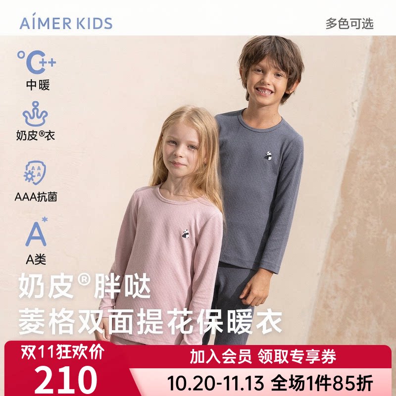 中暖| 爱慕儿童秋冬奶皮衣男童女童孩3A抗菌圆领保暖上衣保暖裤