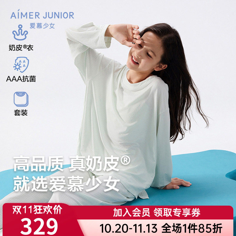 爱慕儿童正品奶皮衣女童孩少女长袖长裤家居服睡衣套装AJ143F481
