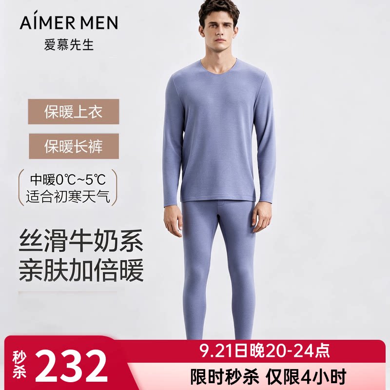 牛奶衣|爱慕先生中暖打底内衣男士秋冬抗菌V领打底保暖上衣裤子