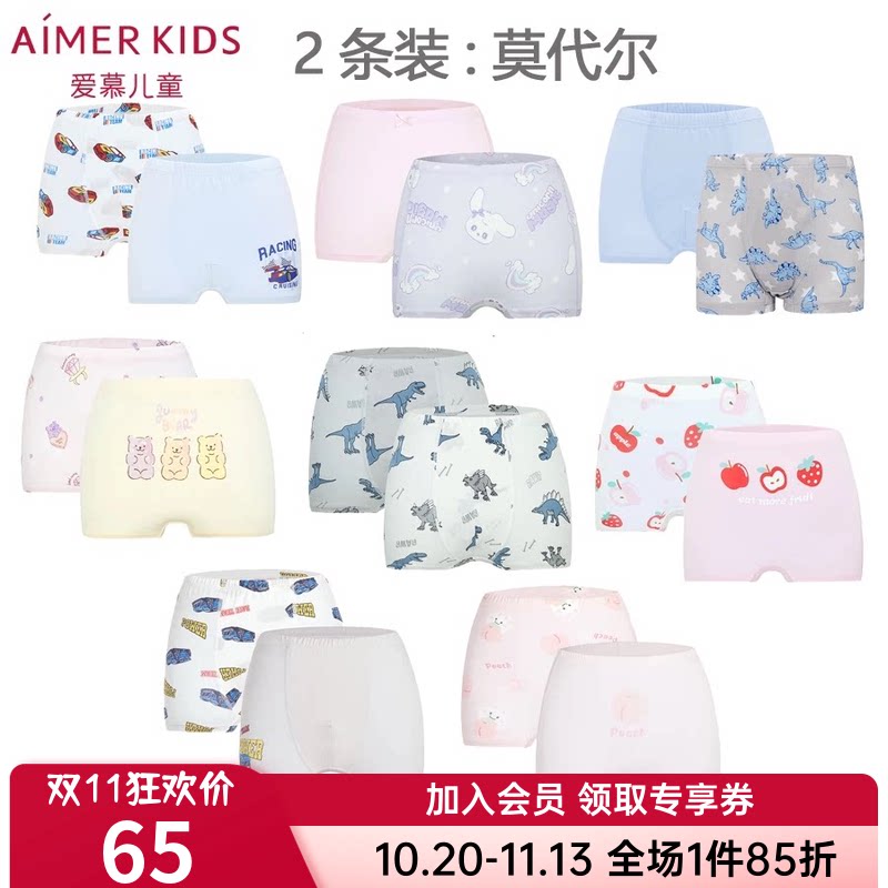 2条装 爱慕儿童正品男童女童孩内裤莫代尔宝宝学生平角裤抗菌舒适