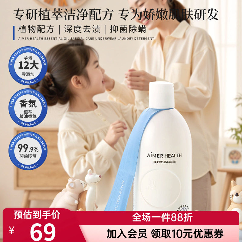 爱慕婴儿精油洗衣液儿童新生宝宝专用酵素内衣去渍无残留植萃抑菌