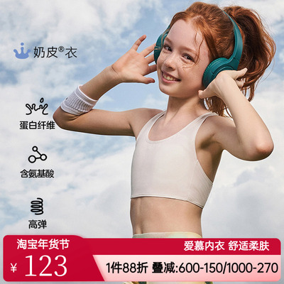 爱慕女童孩一阶段运动文胸