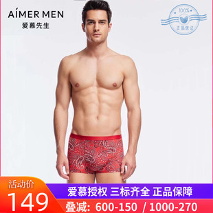 无痕切边红色平角内裤 男士 NS23J081 SPACE轻薄U型裤 爱慕先生U