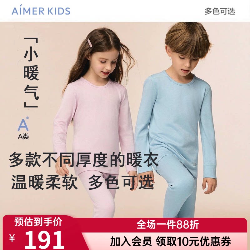 爱慕儿童吸湿发热小暖气保暖内衣套装3A抗菌男女孩童打底秋衣秋裤