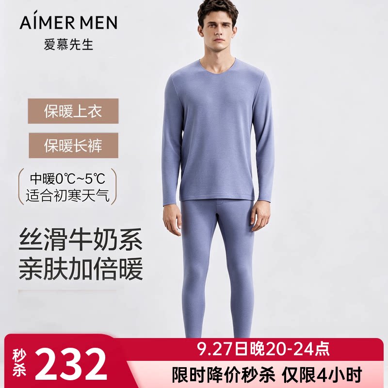 牛奶衣|爱慕先生中暖打底内衣男士秋冬抗菌V领打底保暖上衣裤子