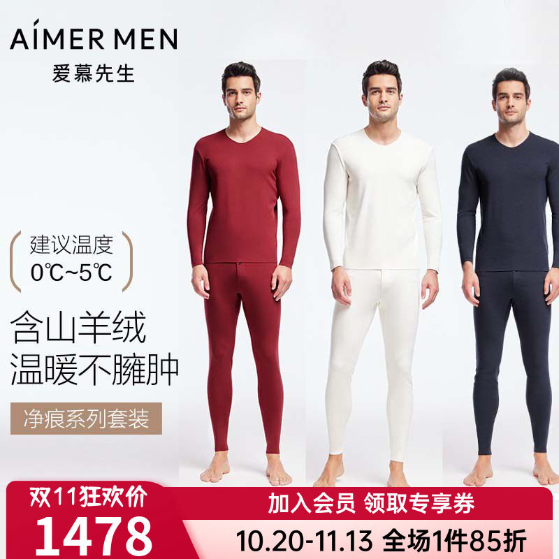 爱慕先生正品燚暖衣保暖内衣套装男士红本命年净痕含羊绒秋衣秋裤