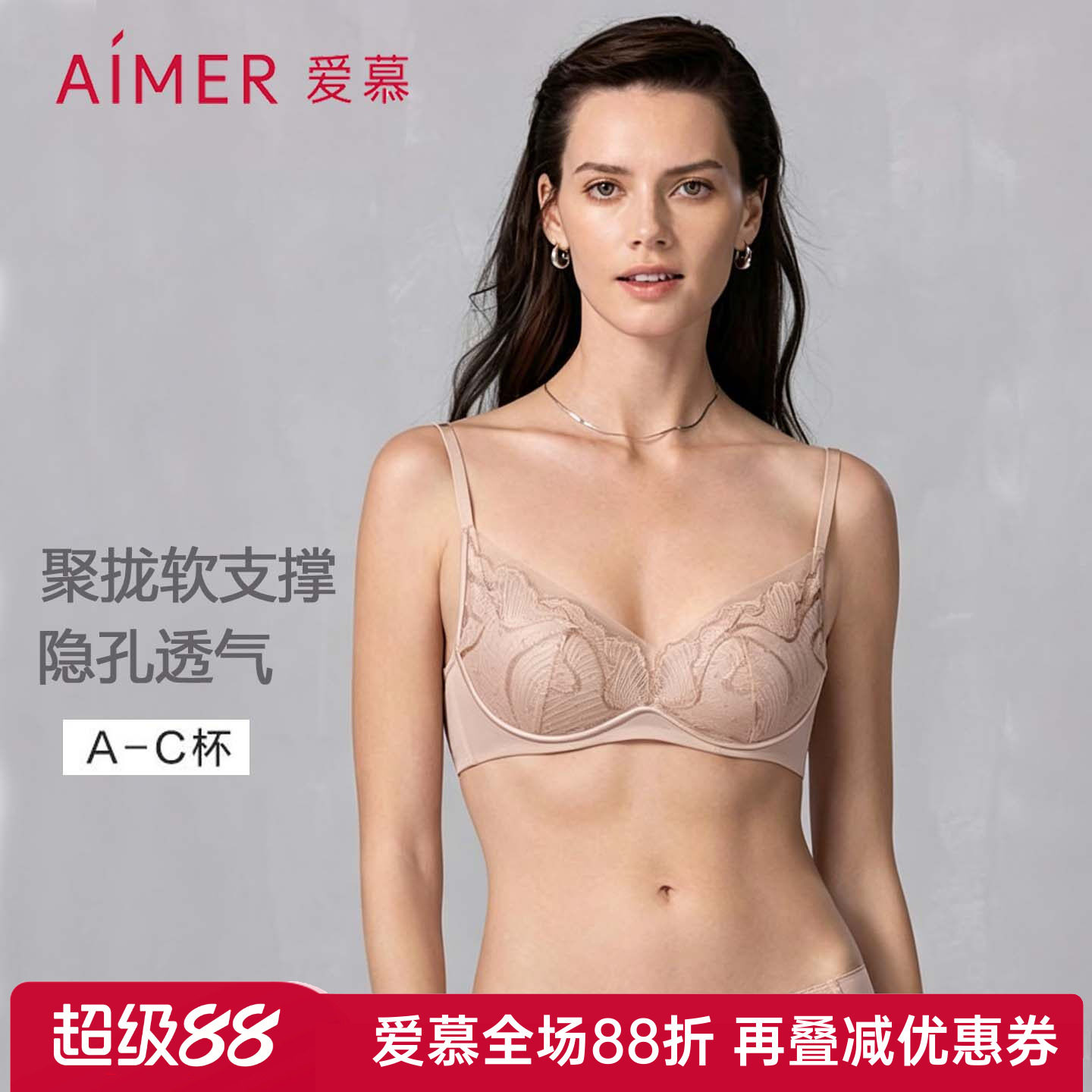 爱慕正品内衣夏至无钢圈中厚模杯隐孔小胸聚拢性感文胸AM17A981