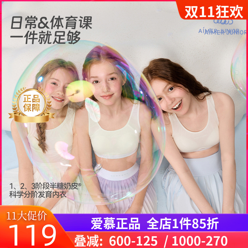 爱慕少女半糖奶皮女童学生文胸内衣发育期透气一二三阶段运动背心