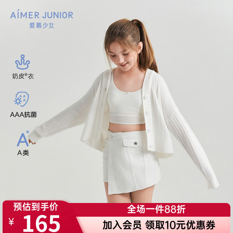 爱慕少女奶皮衣柔软大女童孩春秋白色开衫外套长袖上衣AJ141C631
