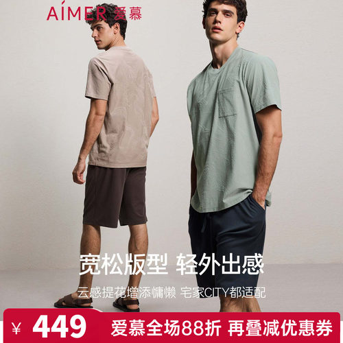 爱慕先生正品男士款夏季提花家居服睡衣套装圆领短袖短裤NS43N301