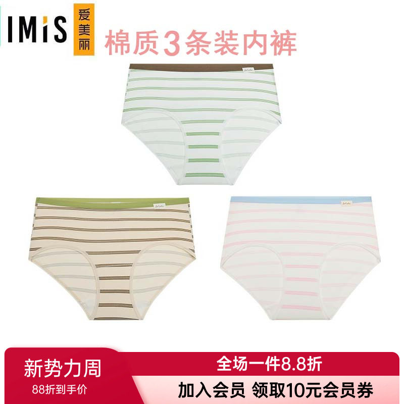 3条装 爱美丽正品女款学生可爱内裤棉感10A抗菌纯棉底档中腰裤