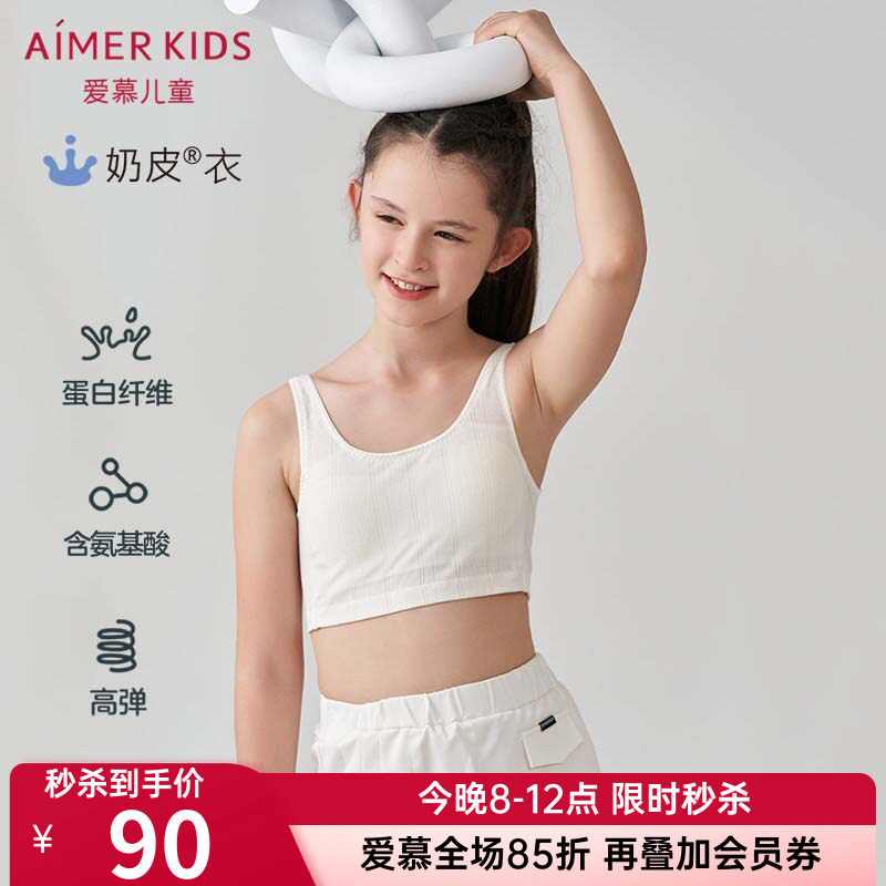 爱慕儿童正品奶皮内衣女童孩一阶段抗菌长运动背心文胸AJ115B521