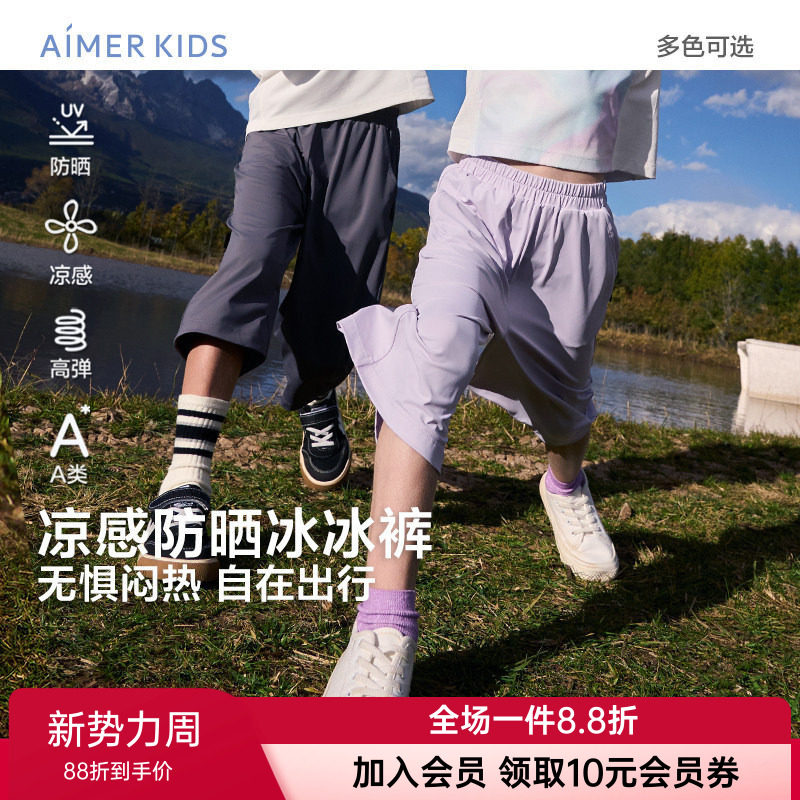 爱慕儿童正品凉感防晒A类运动裤子高弹男女童七分阔腿裤/直筒长裤