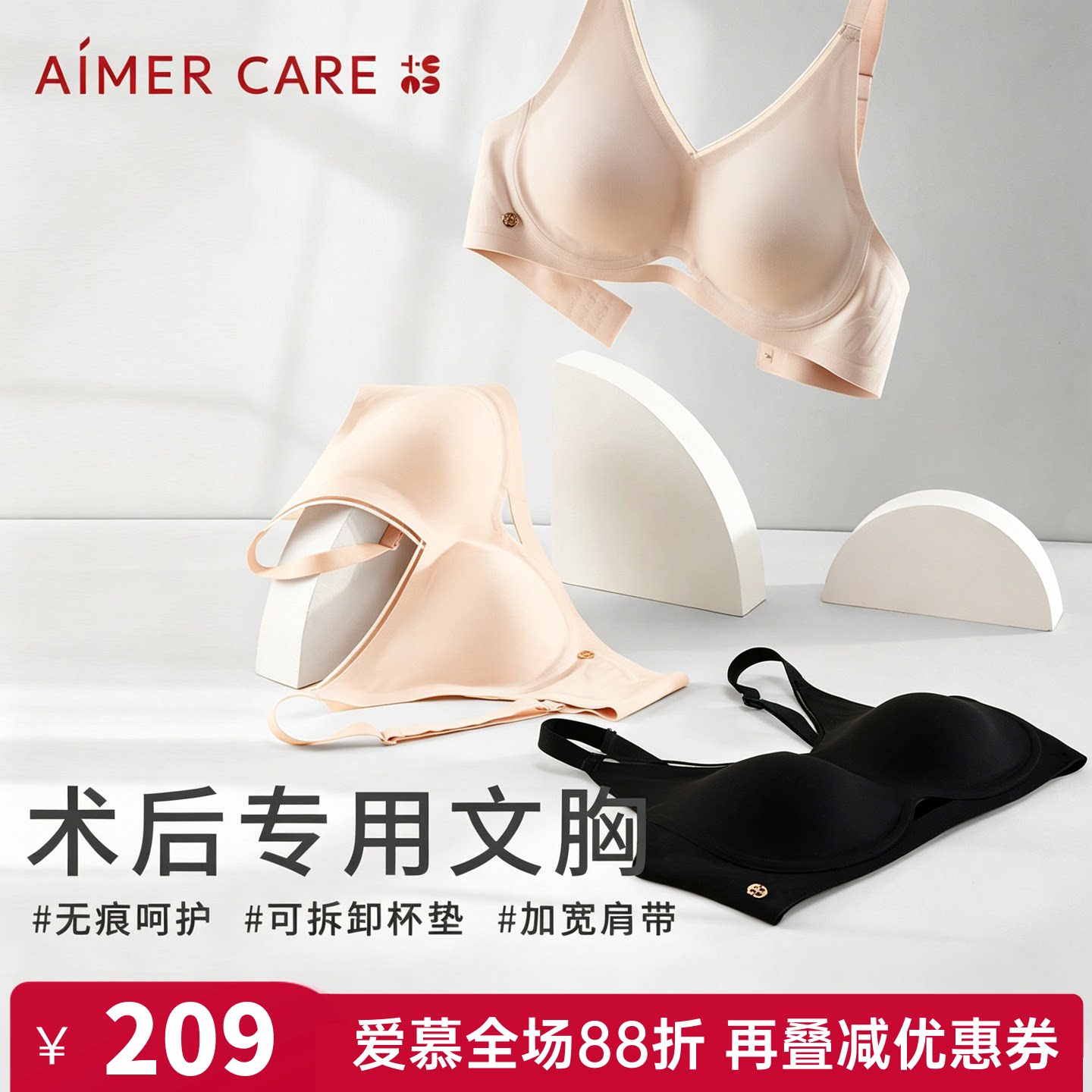 爱慕CARE+乳腺术后义乳内衣专用文胸无痕舒适无钢圈ALB11301零感