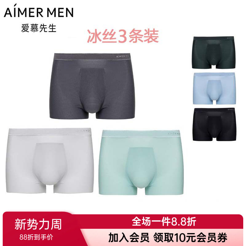 爱慕男士款无痕切边内裤图片