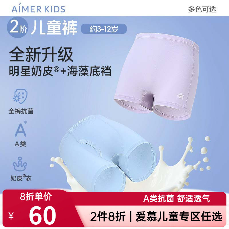 爱慕儿童正品奶皮内裤抗菌A类男童女童孩二阶成长中腰三角平角裤