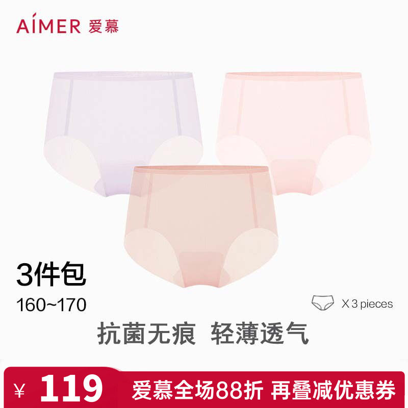 3件包 爱慕正品轻逸内裤女士抗菌无痕腿围轻薄中腰平角裤速干裸感