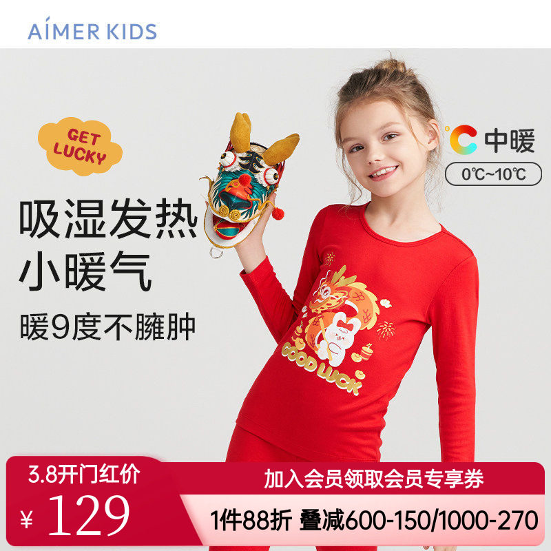 爱慕儿童正品红色卡通龙保暖内衣套装小暖气男童女童圆领秋衣裤