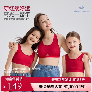 爱慕少女半糖奶皮女童一二三阶段红色运动背心文胸礼盒内衣内裤