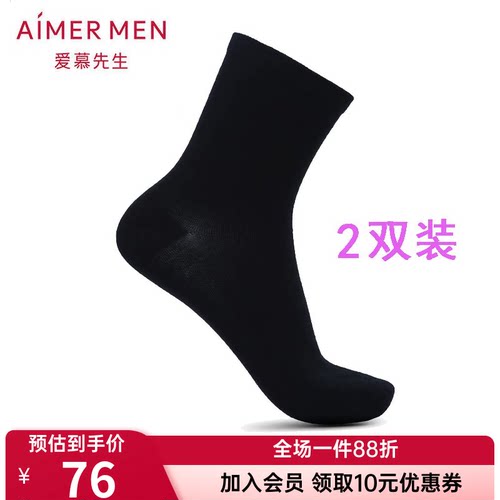 2双装 爱慕先生正品棉质大弹力无骨编织袜男士商务袜子NS94W016