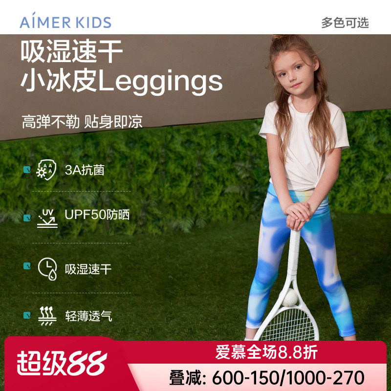 爱慕儿童小冰皮leggings女童瑜伽外穿九分裤吸湿速干高弹防晒抗菌