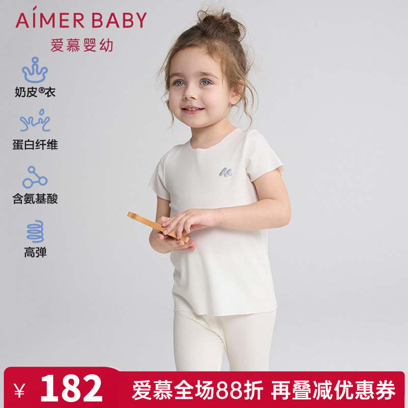 爱慕儿童正品男女宝宝婴幼儿奶皮衣无痕短袖T恤上衣AB341G821幼童