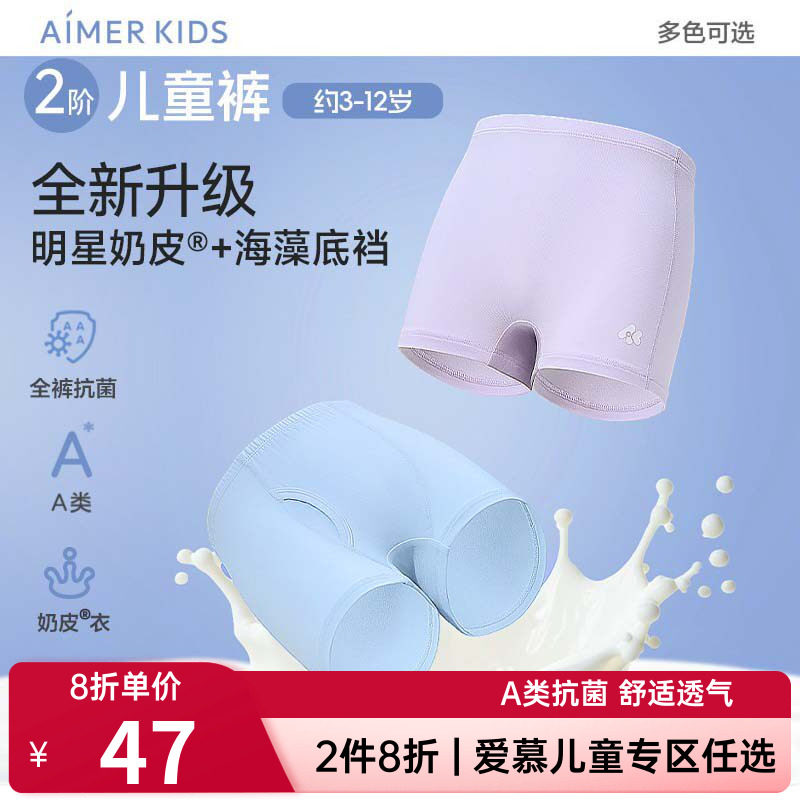 爱慕儿童正品奶皮内裤抗菌A类男童女童孩二阶成长中腰三角平角裤