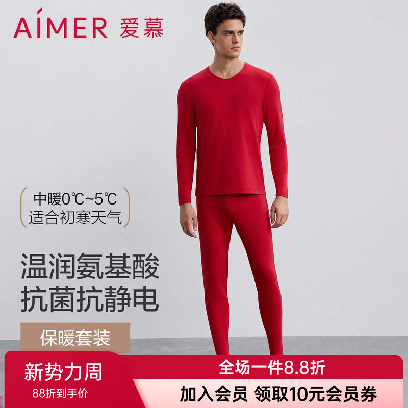 爱慕男士款保暖内衣套装