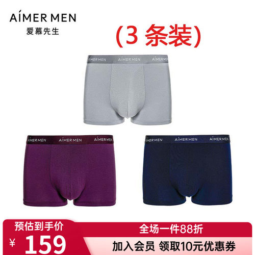 爱慕男士款莫代尔舒适内裤