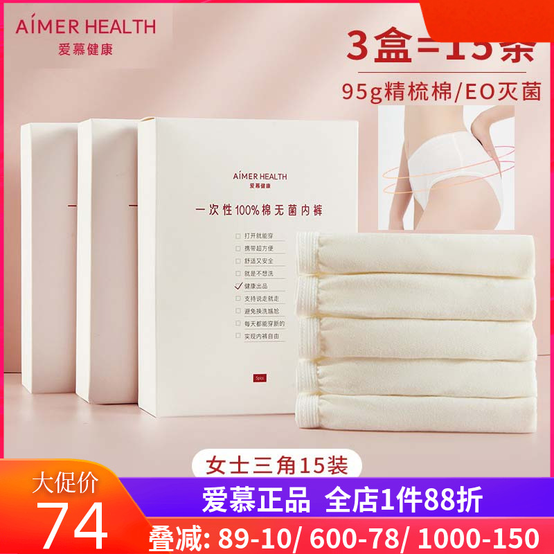 15条装 爱慕正品女款一次性免洗日抛内裤纯棉无菌出差旅行三角裤