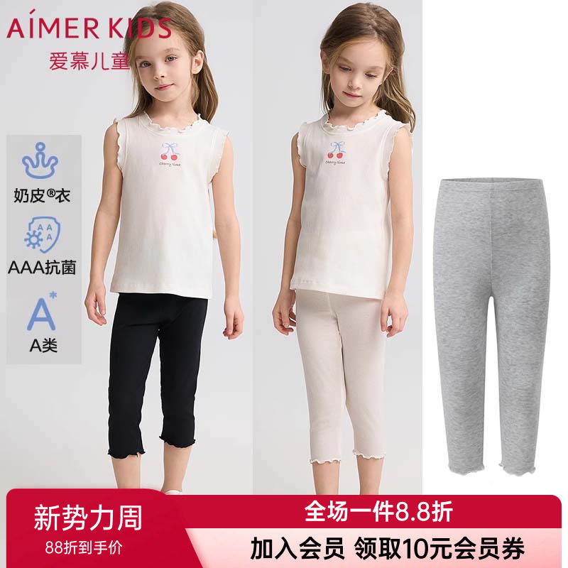 爱慕儿童正品奶皮衣女童孩夏季3A抗菌A类外穿七分打底裤AK182H942