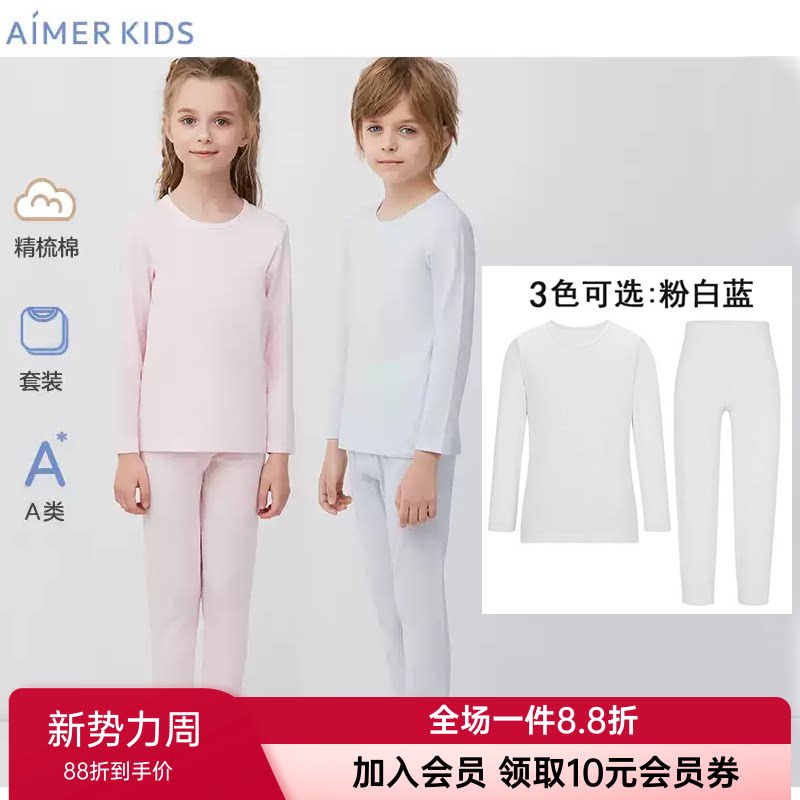 轻暖| 爱慕儿童秋冬薄保暖内衣套装学生男童女童孩棉质秋衣秋裤