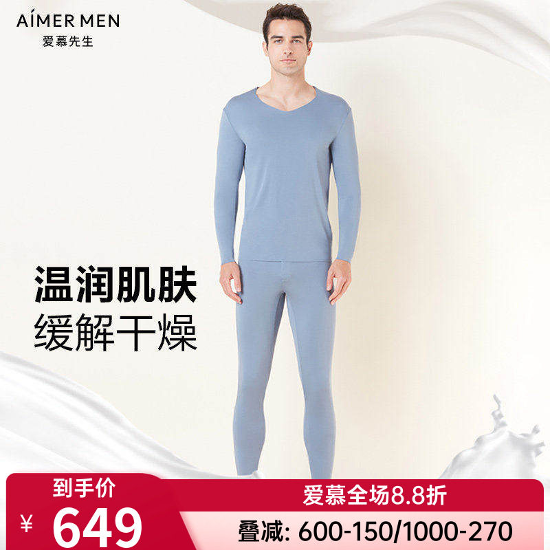 爱慕男士款无痕保暖内衣套装
