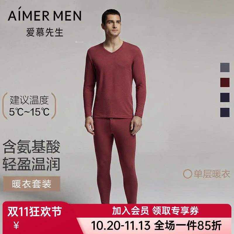 爱慕先生保暖内衣套装男士秋冬氨基酸打底上衣秋衣秋裤本命年红色