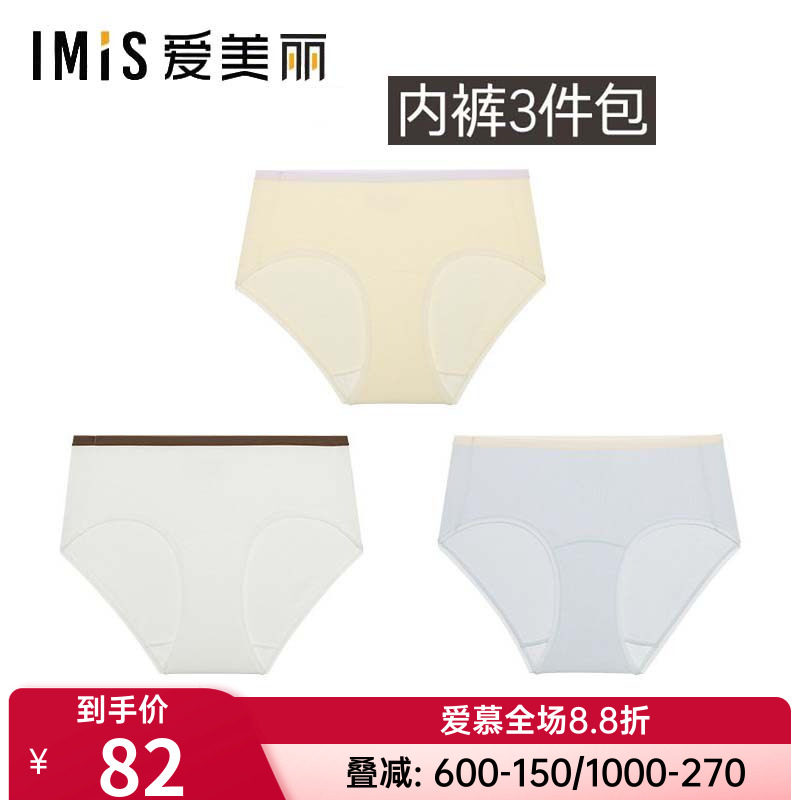 3条装 爱美丽正品女士棉质10A抗菌少女内裤中腰平角裤IM23CHB1
