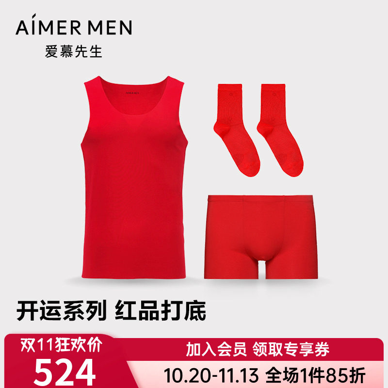 爱慕先生正品男士款100支莫代尔开运红莫代尔无痕内裤+背心+袜子