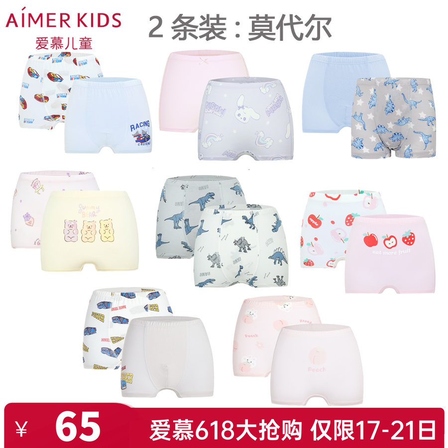 2条装 爱慕儿童正品男童女童孩内裤莫代尔宝宝学生平角裤抗菌舒适
