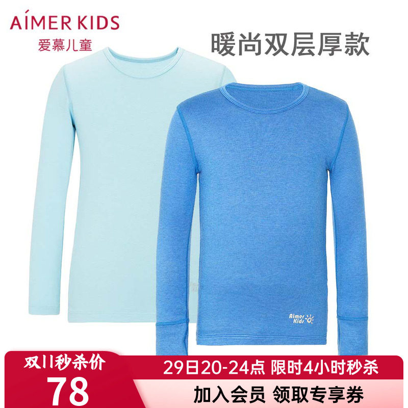 爱慕儿童正品男童孩秋冬双层厚款暖尚含羊毛保暖上衣AK2727022