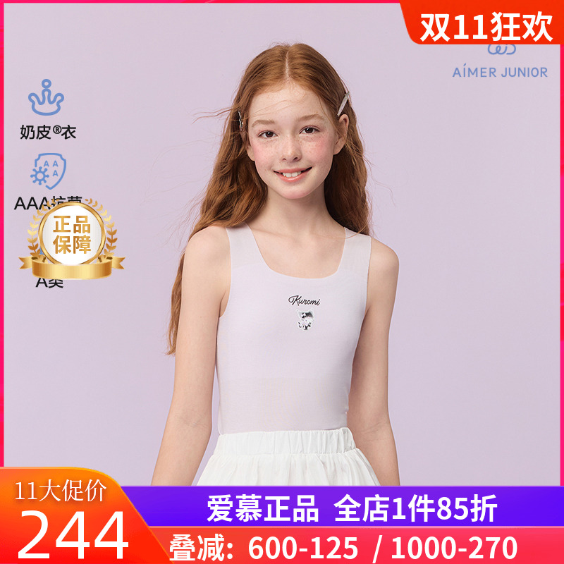 爱慕少女小奶皮含氨基酸女童孩一阶段宽肩背心内衣文胸AJ115J311