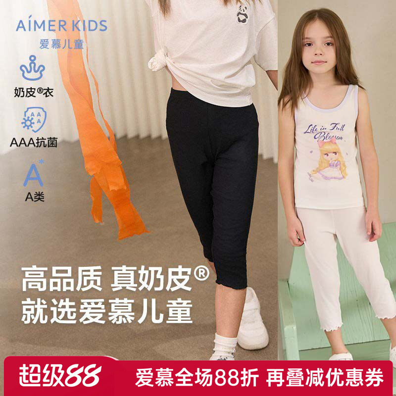 爱慕儿童正品女童孩奶皮裤夏七分打底裤A类3A抗菌夏季白黑色裤子