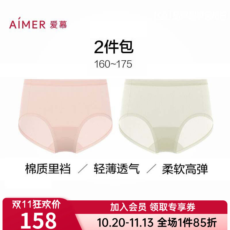 2条装 爱慕正品1号裤女款内裤棉质底裆抗菌100支高弹力中腰平角裤