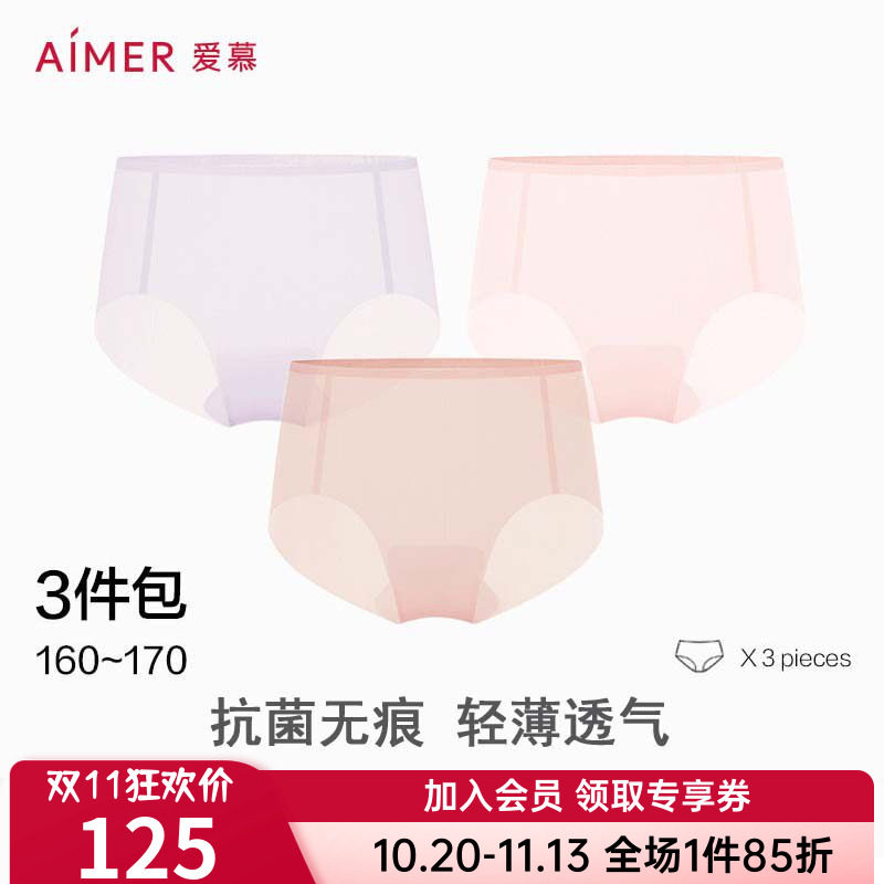 3件包 爱慕正品轻逸内裤女士抗菌无痕腿围轻薄中腰平角裤速干裸感